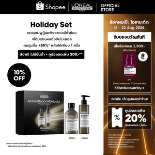 [Duo เซตแชมพู+เซรั่ม] L'Oreal Professionnel Absolut Repair Molecular เซตเชื่อมแกนผม กู้ผมเสียมากจากการทำเคมี 300ml+250ml