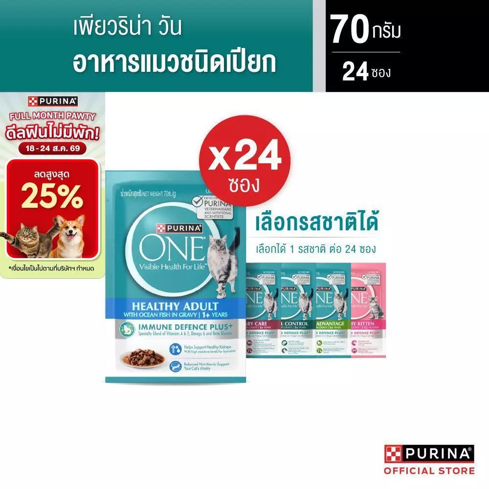 [เลือกรสชาติได้] Purina One อาหารเปียก 70 กรัม x 24 ซอง สูตร Complete & Balance เลขทะเบียน07