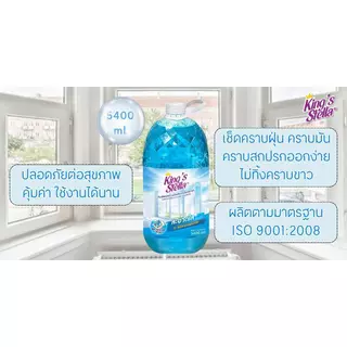 KINGS STELLA น้ำยาเช็ดกระจกอเนกประสงค์ ขนาด5400มล.