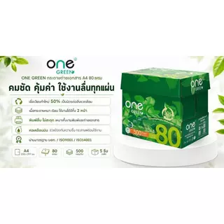 ONE GREEN กระดาษถ่ายเอกสาร 80 แกรม สีขาว ขนาด A4 (แพ็ค 5 รีม)