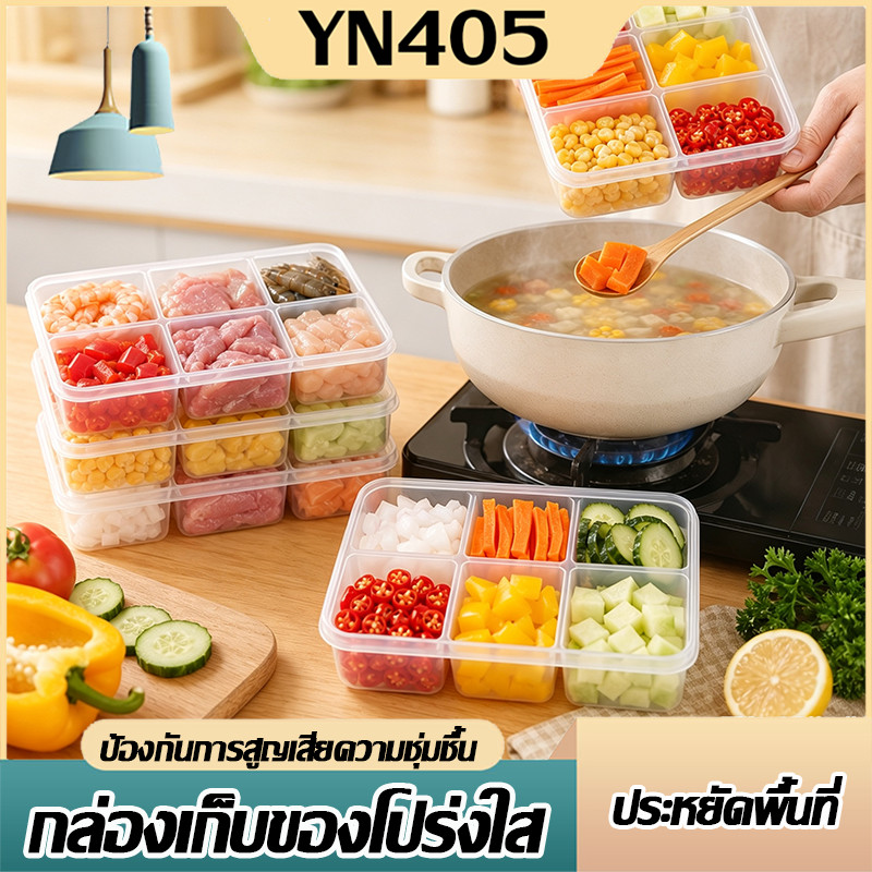 กล่องถนอมอาหาร กล่องแบ่งเนื้อ กล่องเก็บอาหาร 2/3/4/6 ช่อง สามารถแช่ตู้เย็นได้ วัสดุ PP มีกระดาษปิด