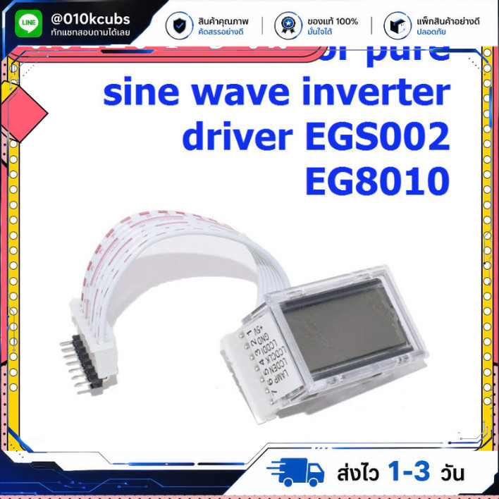LCD module for pure sine wave inverter driver EGS002 EG8010