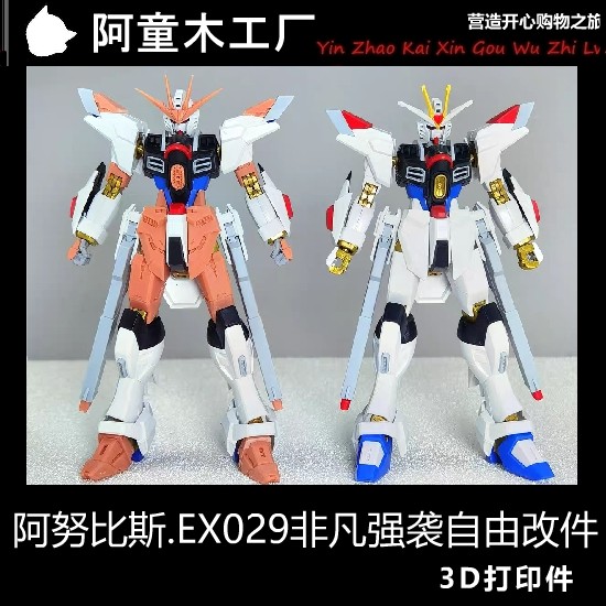 พร้อมส่ง ANUBIS ANUBIS HG Extraordinary Strike Free Gundam SEED Detail Modification EX029