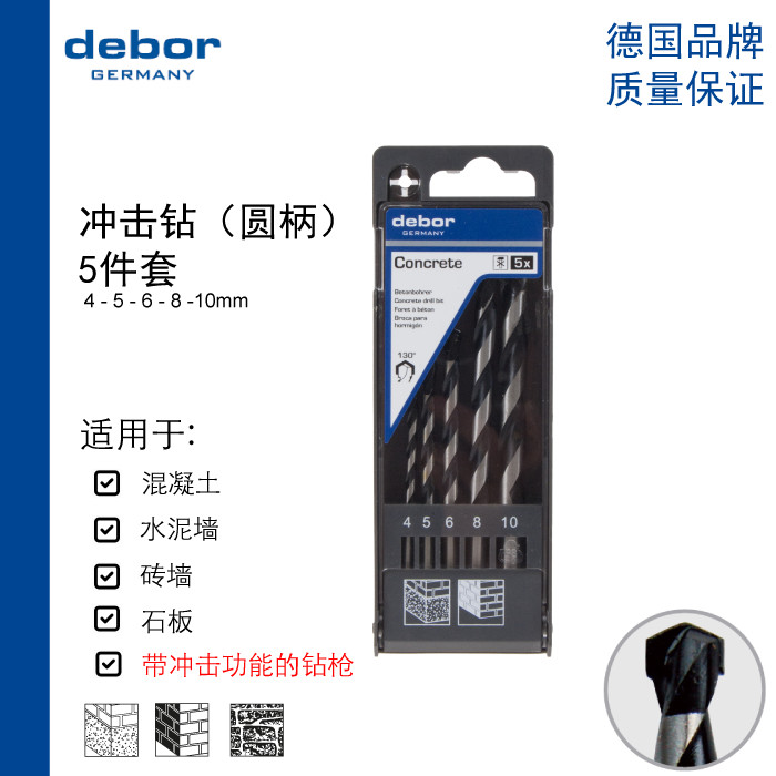 เยอรมัน debor debor ก้านตรงรอบคอนกรีตโลหะผสมซีเมนต์เจาะผลกระทบเจาะบิตชุดจัดส่งฟรีโปรโมชั่น