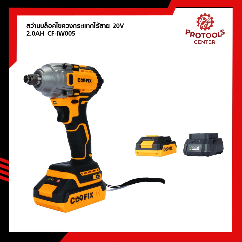 COOFIX บล็อกไขควงกระแทกไร้สาย 20V SET 2.0Ah แรงบิด 400 นิวตัน รุ่น CF-IW005