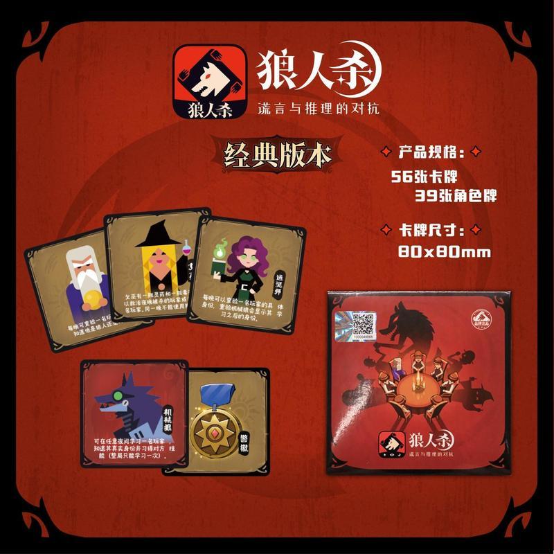 桌游狼人杀经典方盒版加大新增角色聚会休闲聚会桌面游戏'Werewolf Kill Classic Game, Close Your Eyes At Night, Board Game, Masked 