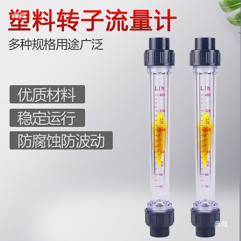 ท่อพลาสติก PVC ประเภทโรเตอร์ Float Flow Meter LZS-15/25/32/50/65/Foat Liquid ท่อน้ํา CZ82