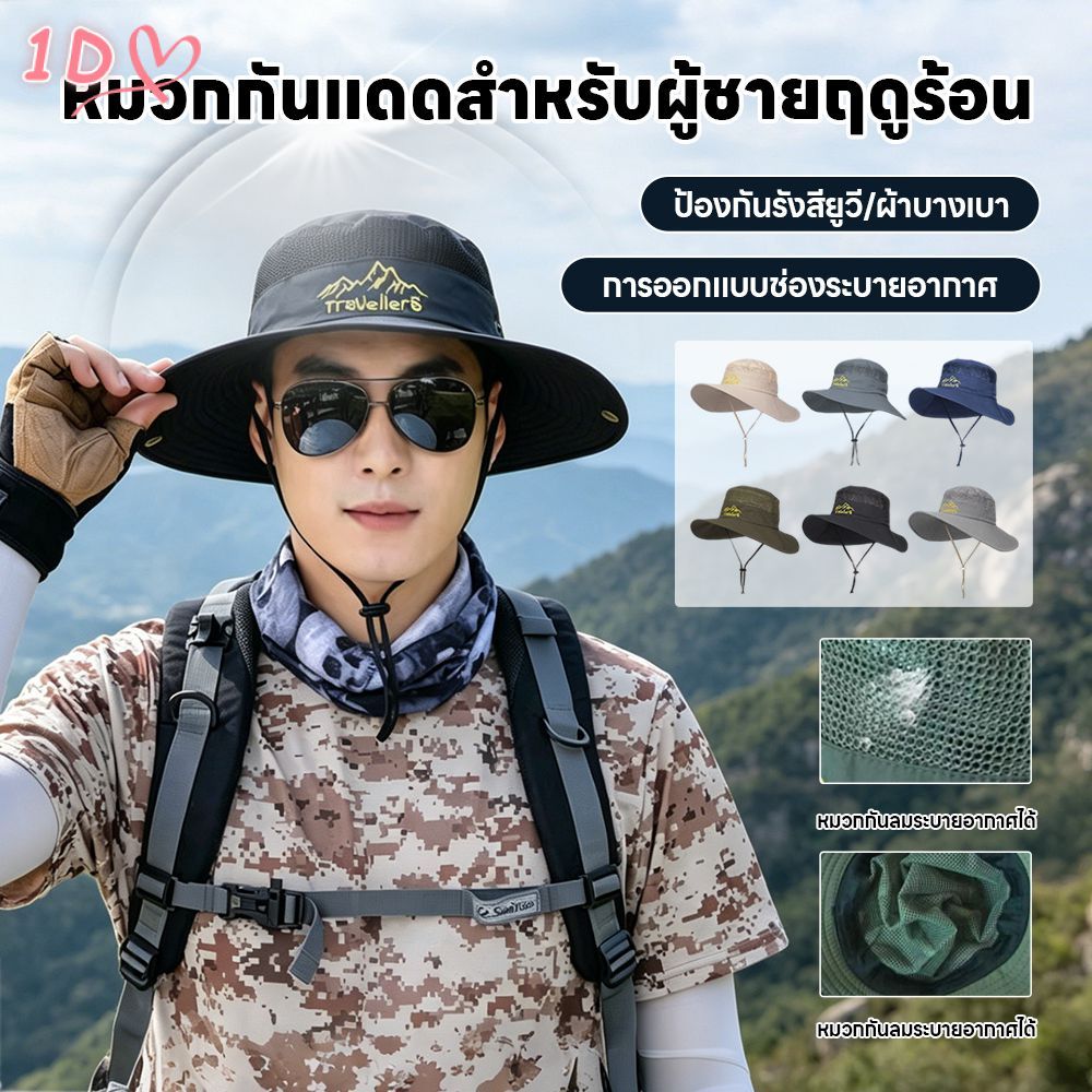 หมวกกันแดดสำหรับผู้ชาย ระบายอากาศได้ดี เหมาะสำหรับกิจกรรมกลางแจ้ง น้ำหนักเบา มีปีก ป้องกันแสงแดดในฤดูร้อน