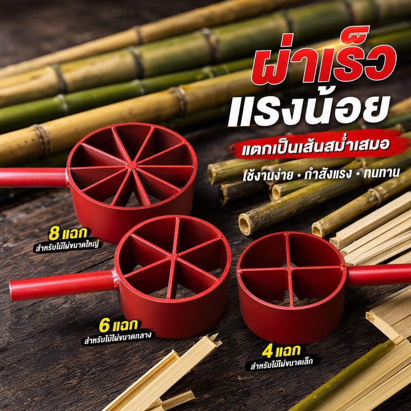 COD เครื่องผ่าไม้ไผ่ ใบมีดเหล็กกล้าแมงกานีส แบบ 4 6 8 ใบมีด ผ่าเร็ว แรงน้อย เส้นเท่ากัน