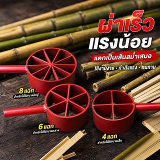 COD เครื่องผ่าไม้ไผ่ ใบมีดเหล็กกล้าแมงกานีส แบบ 4 6 8 ใบมีด ผ่าเร็ว แรงน้อย เส้นเท่ากัน