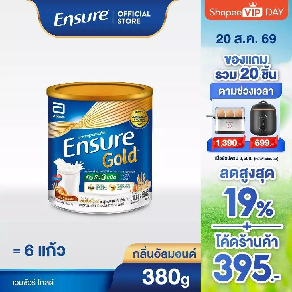 [Plant based] Ensure Gold เอนชัวร์ โกลด์ กลิ่นอัลมอนด์ สูตรโปรตีนธัญพืช 380g 1 กระป๋อง Ensure Gold Plant Based 380g x1