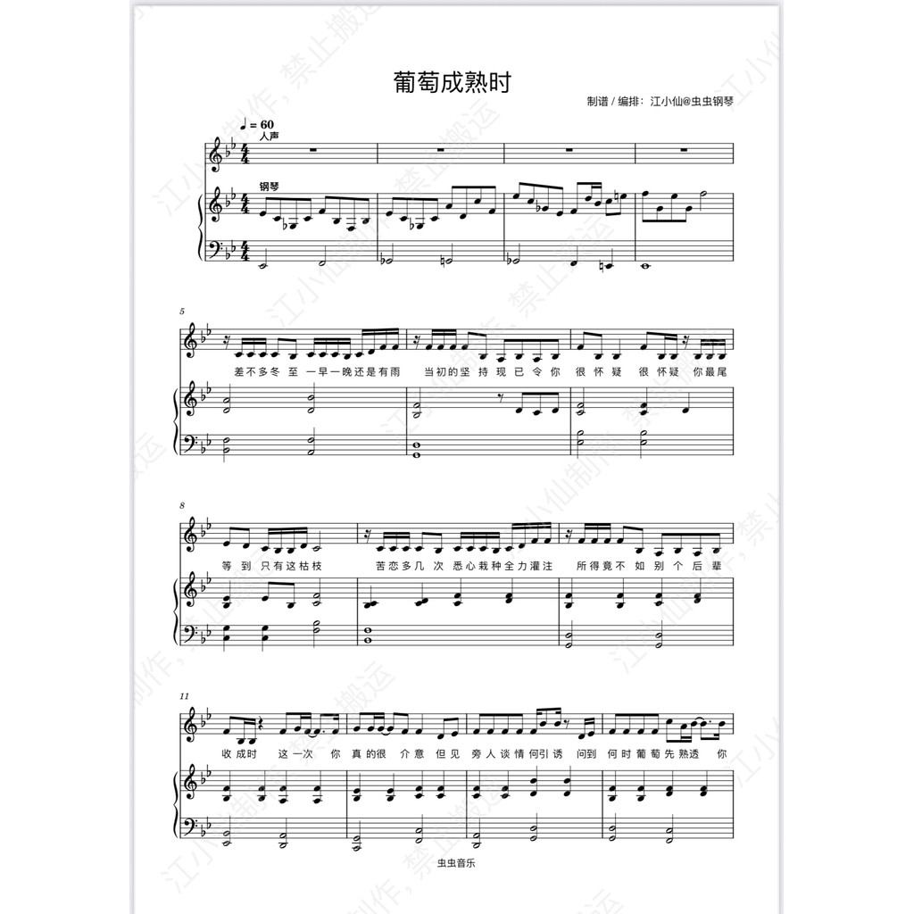 Eason Chan < Grape Mature Time > Piano Score เล่น Score/Accompanment Score Staff Score