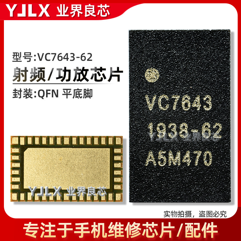 เหมาะสําหรับ A93 เครื่องขยายเสียง ic VC7643-62/63/VC7916-65/35 QPM5577 QET5100 แหล่งจ่ายไฟ