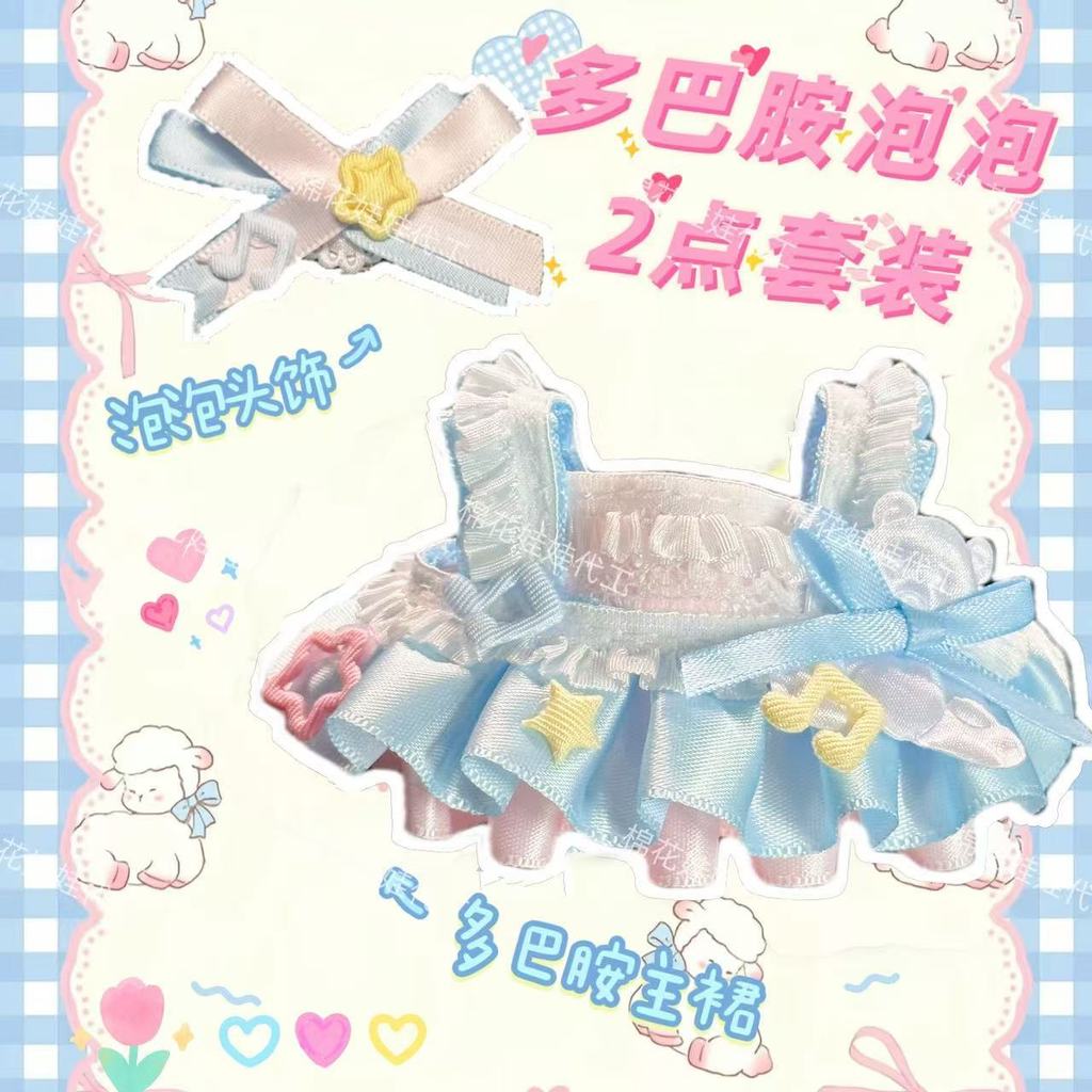 Original Handmade 10cm Cotton Doll Clothes Light and Night Love Concert Doll Clothes Rab Cloth Starf