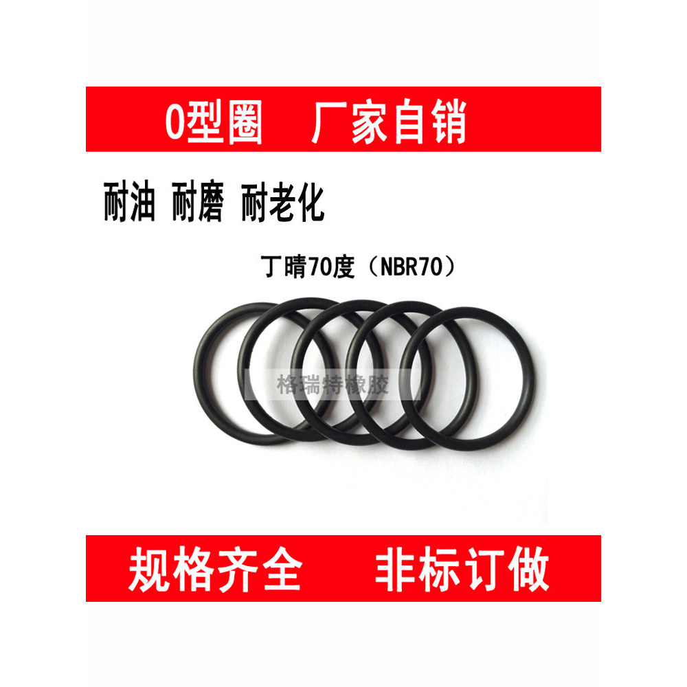 แหวนซีลรูปตัว O Dingqing NBR70 เส้นผ่านศูนย์กลางภายใน 7/7.3/8/8.7/9/9.2/10/10.8/11/11.5 เส้นผ่านศูนย