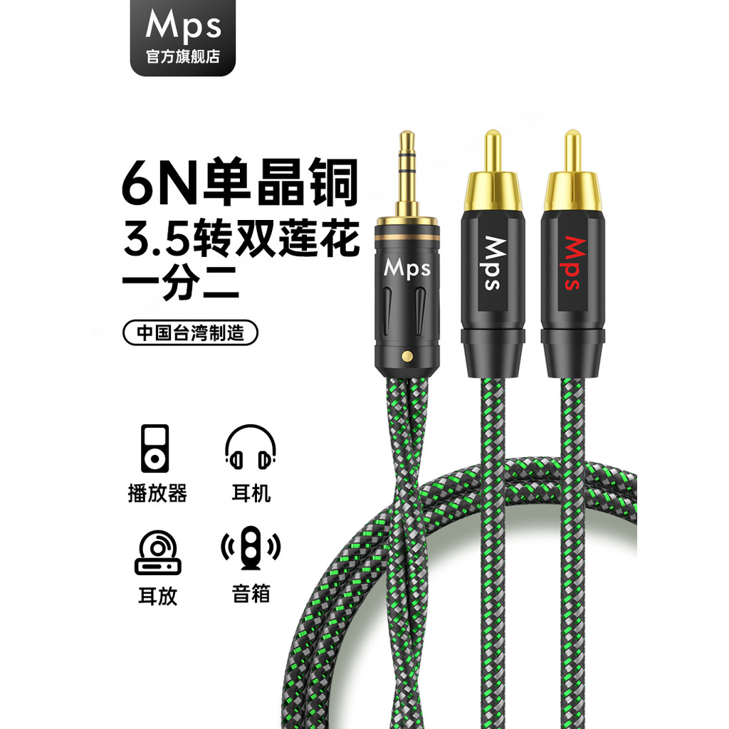 Mps คริสตัลเดี่ยวทองแดง Aux Fever 3.5 มม.ถึงหัวบัวคู่ RCA หนึ่งจุดสองเครื่องขยายเสียง HiFi Audio สาย