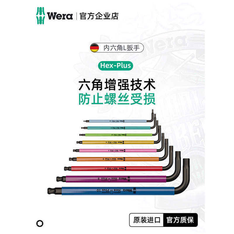เครื่องมือประแจหกเหลี่ยมหัวบอลแบบยาว Wera 950 จากเยอรมนี