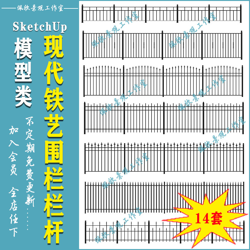 รั้วเหล็กสมัยใหม่ รั้วราง ราวกันตก Sketchup Master SU รุ่น Sketchup วัสดุออกแบบภายใน ห้องสมุด