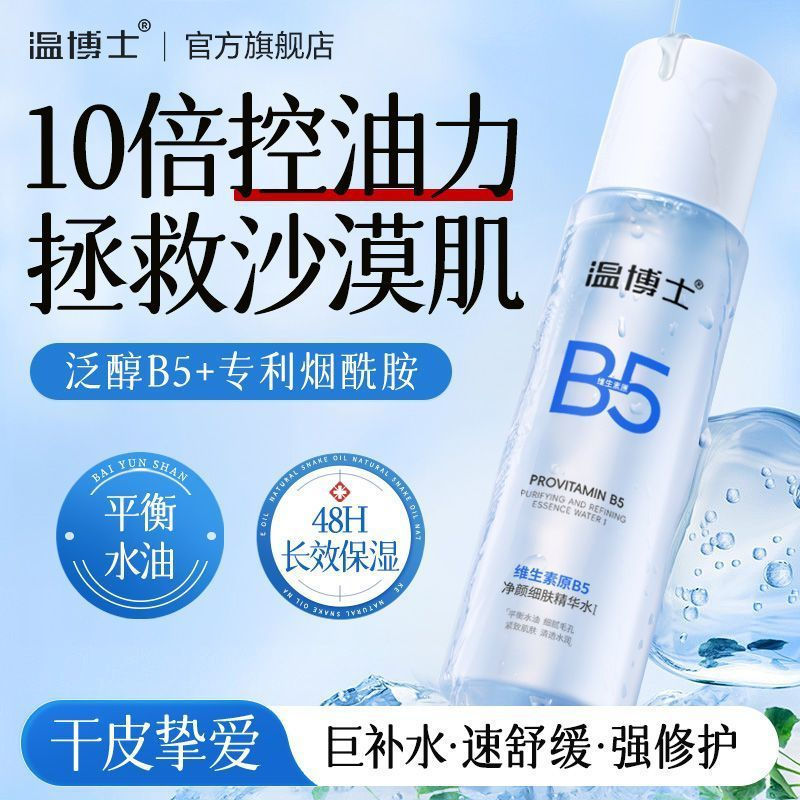 [แนะนําโดย Xu Yiyang] ดร. Wen B5 Essence Water Fine Pore Oil Control การบํารุงรักษากระจ่างใส Stable 