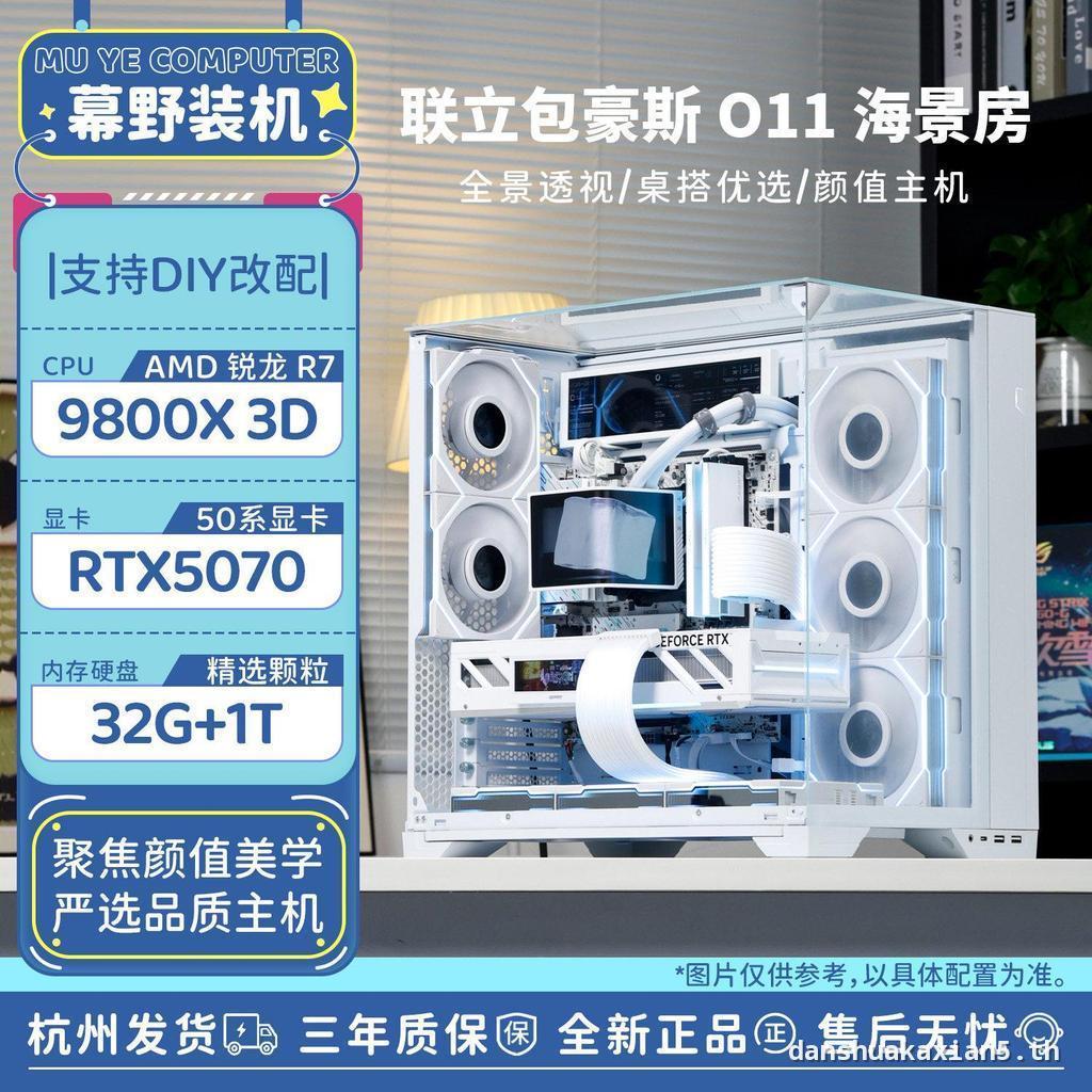 Lianli Baohaosi O11 Asus ผ้าม่านติดตั้งเครื่อง AMD/9700X/9800X3D ลักษณะ DIY โฮสต์ Sea View Room