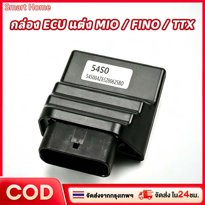 COD กล่องไฟแต่ง ECU 54S0 กล่องหมก ปลดรอบ เหมาะ MIO-115i FINO-115i TTX