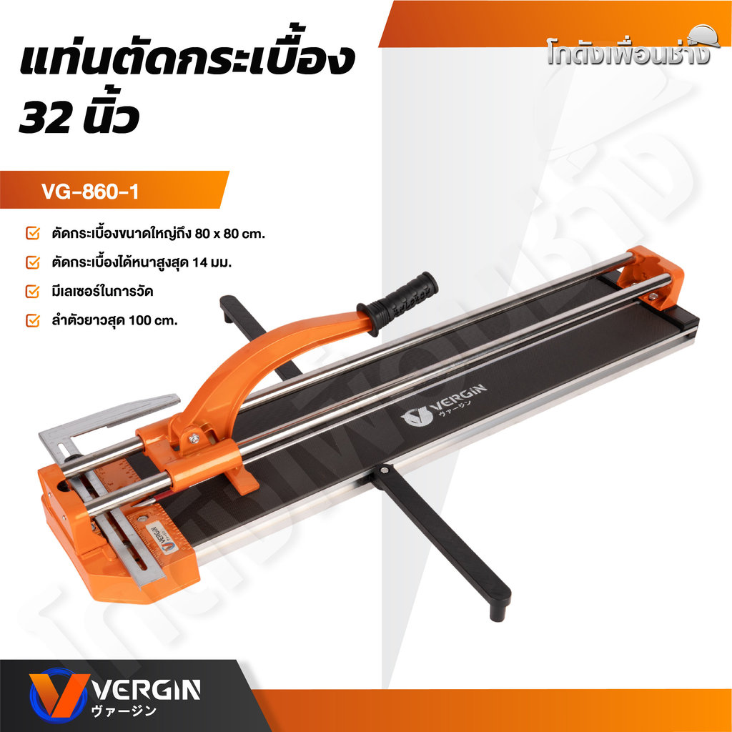 VERGIN แท่นตัดกระเบื้อง 32 นิ้ว แท่นกรีดกระเบื้อง 860 มม. รุ่น VG-860