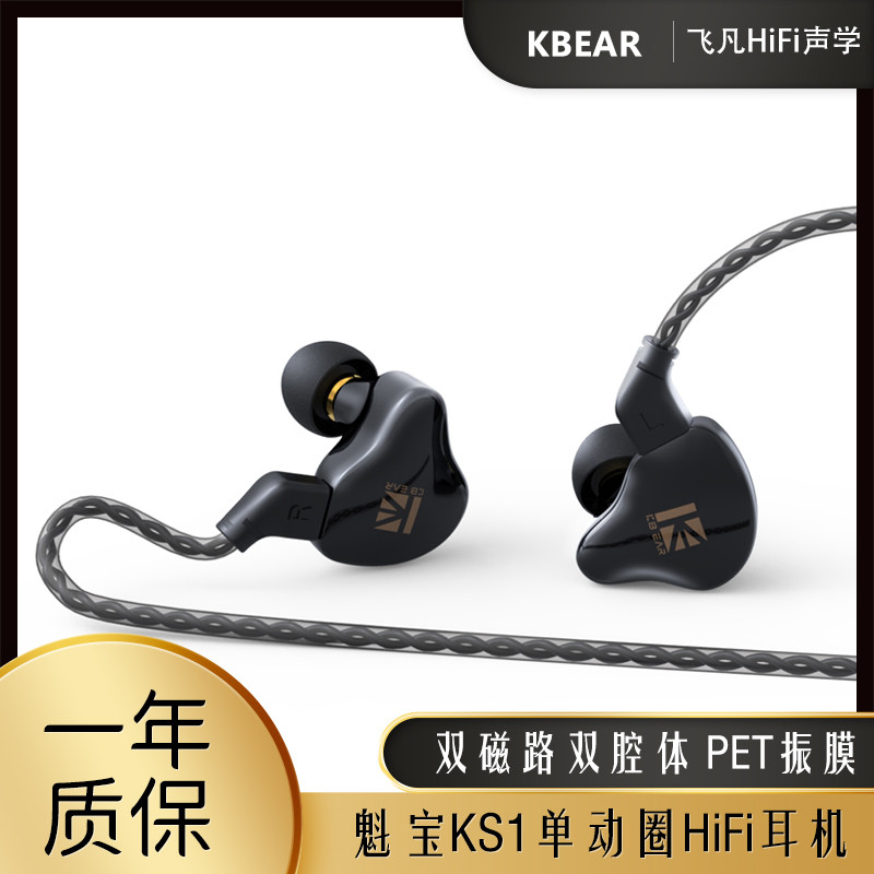 KKBEAR KBEAR KS1 Dual Magnetic Circuit Dual Calibre PET ไดอะแฟรมประสิทธิภาพสูง Single Dynamic Coil ช