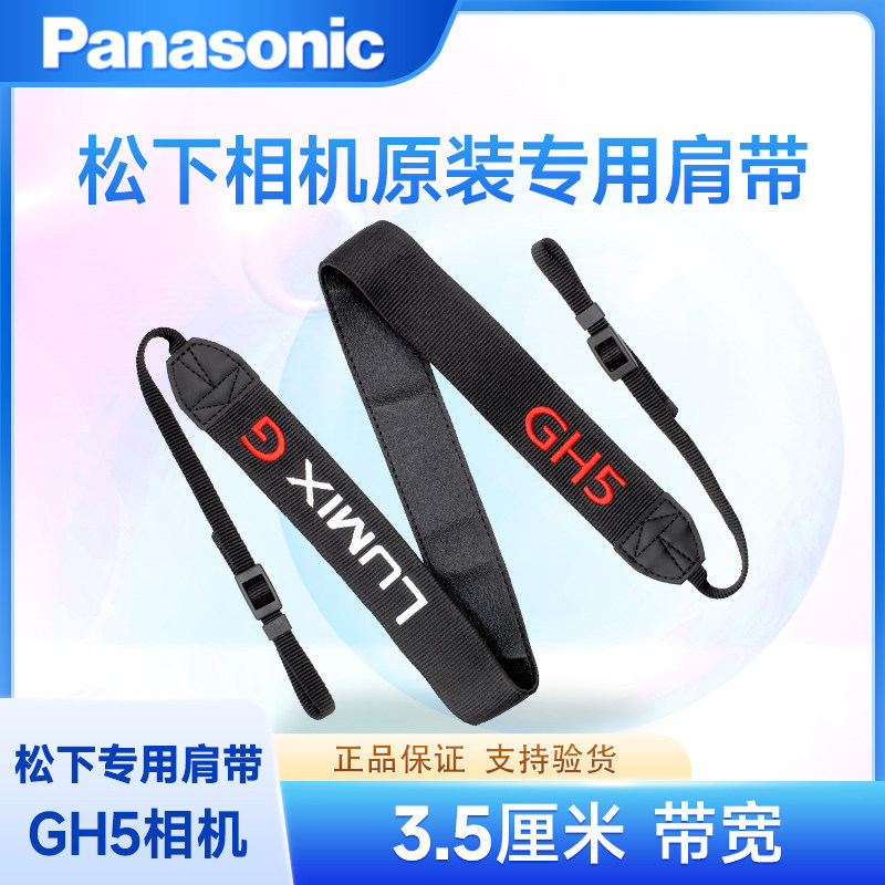 Original Panasonic/Panasonic Micro Single Camera DC-GH5GK สายคล้องไหล่เฉพาะ GH5M2 Strap Decompressio