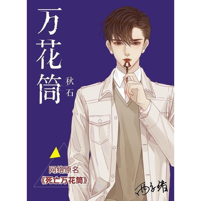 Kaleidoscope โดย Xizixu Published โดย Jiangsu Phoenix Literary Publishing House
