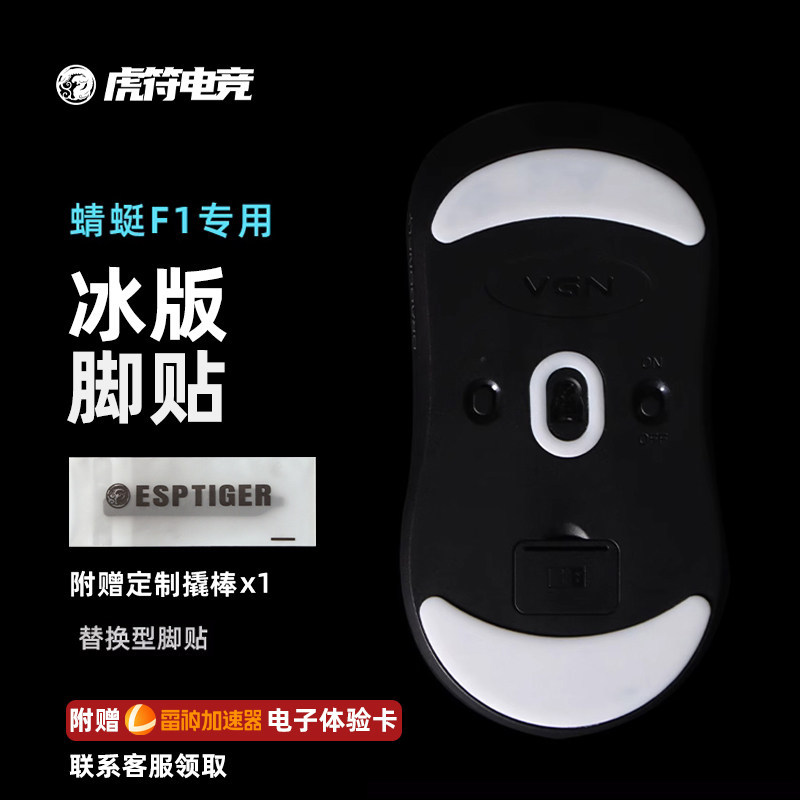 Hu Fu Gaming ICE ICE รุ่นโค้งเมาส์สติกเกอร์เท้าเหมาะสําหรับ Dragonfly F1R1A9MAD R Series สติกเกอร์เท