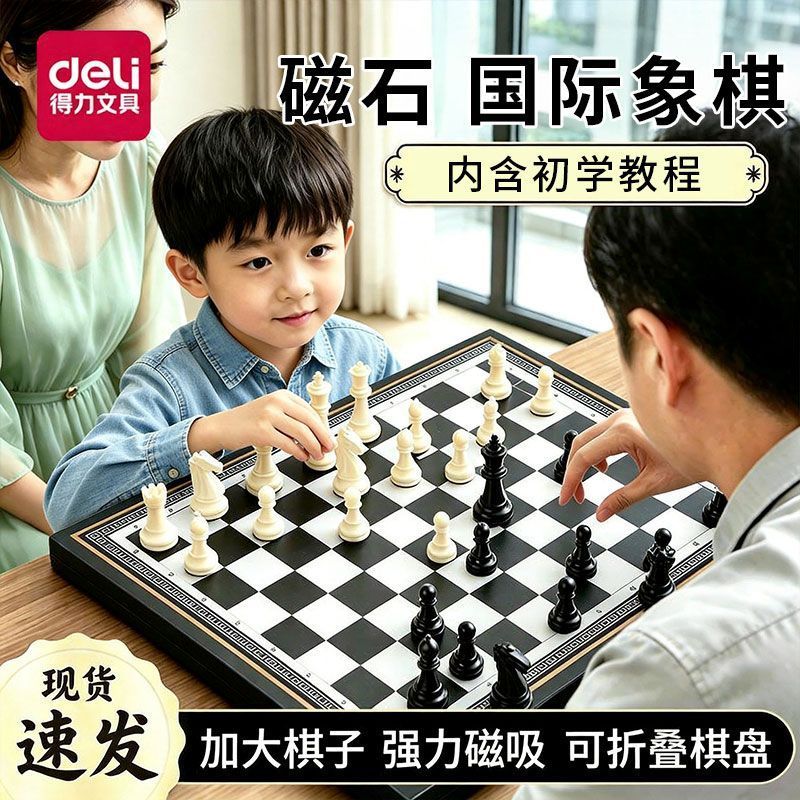 Deli Magnet Chess กระดานหมากรุกพับได้แบบพกพาเด็กผู้ใหญ่เริ่มต้นพร้อมผู้เริ่มต้นหมากรุกเกมสอน