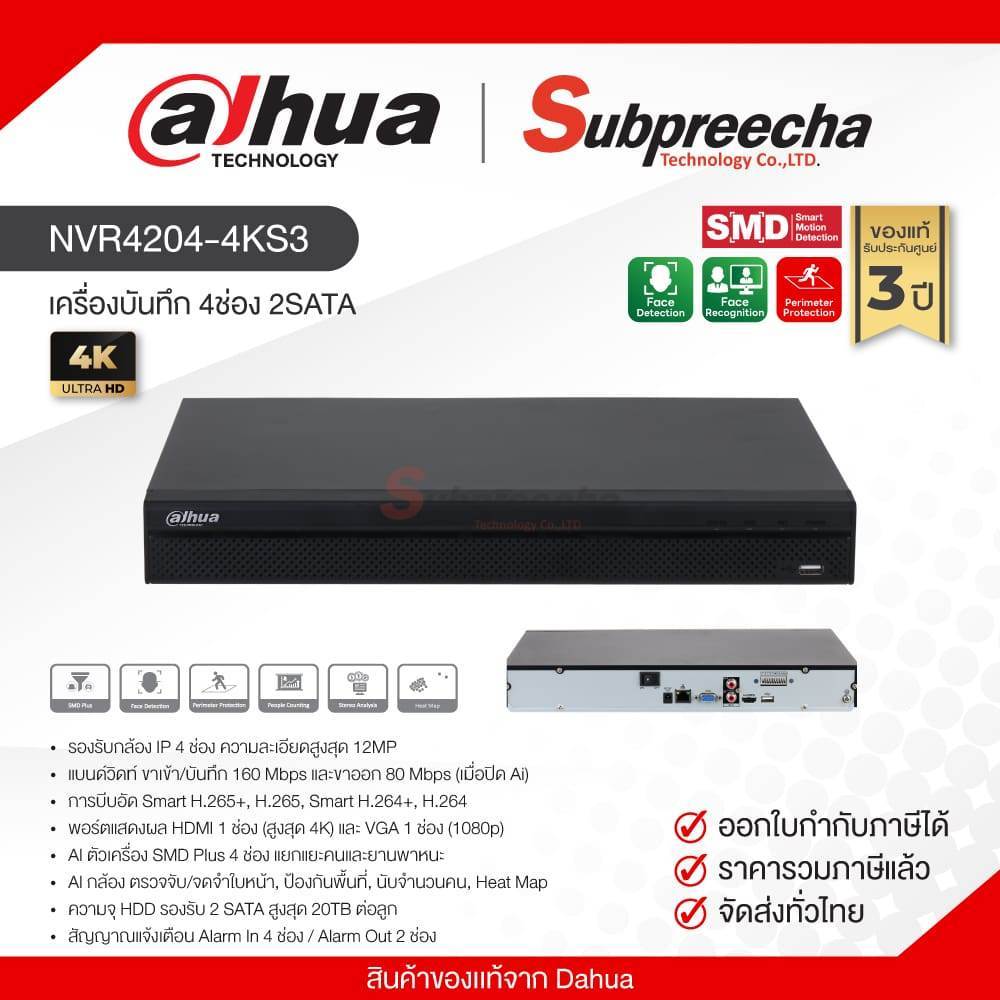 NVR4204-4KS3 / Dahua เครื่องบันทึก NVR 4ch (2SATA)