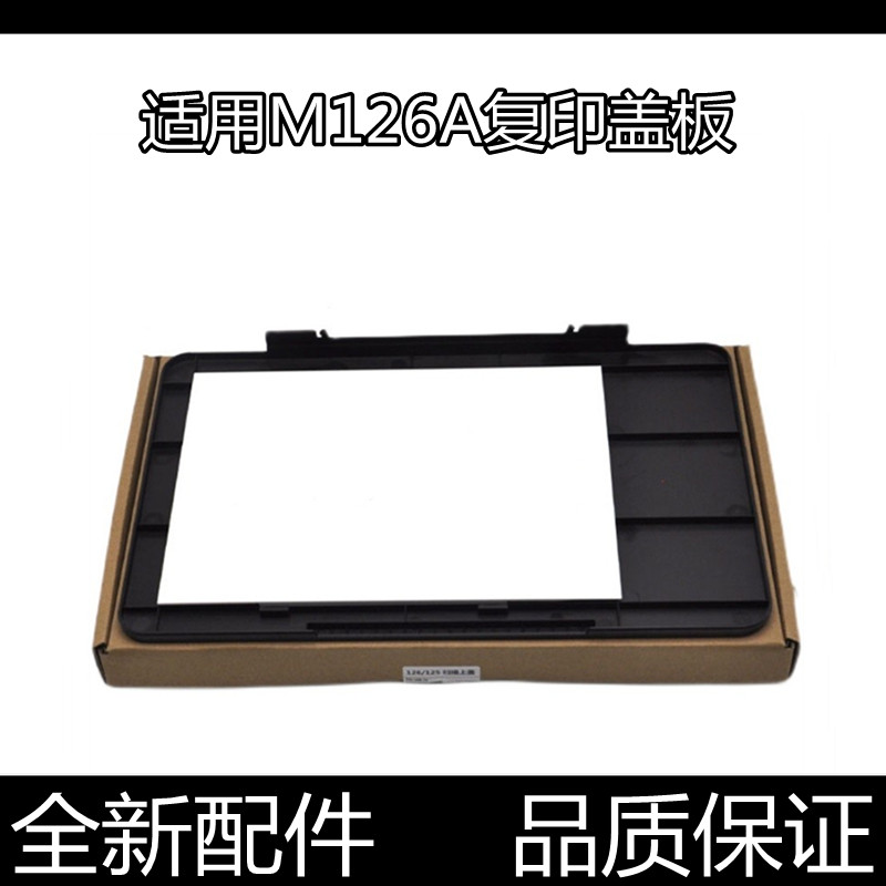 เหมาะสําหรับ HP HP126A ฝาครอบ 126NW ฝาครอบด้านบนสแกนฝาครอบด้านบน HP125a ฝาครอบสําเนาแก้ว