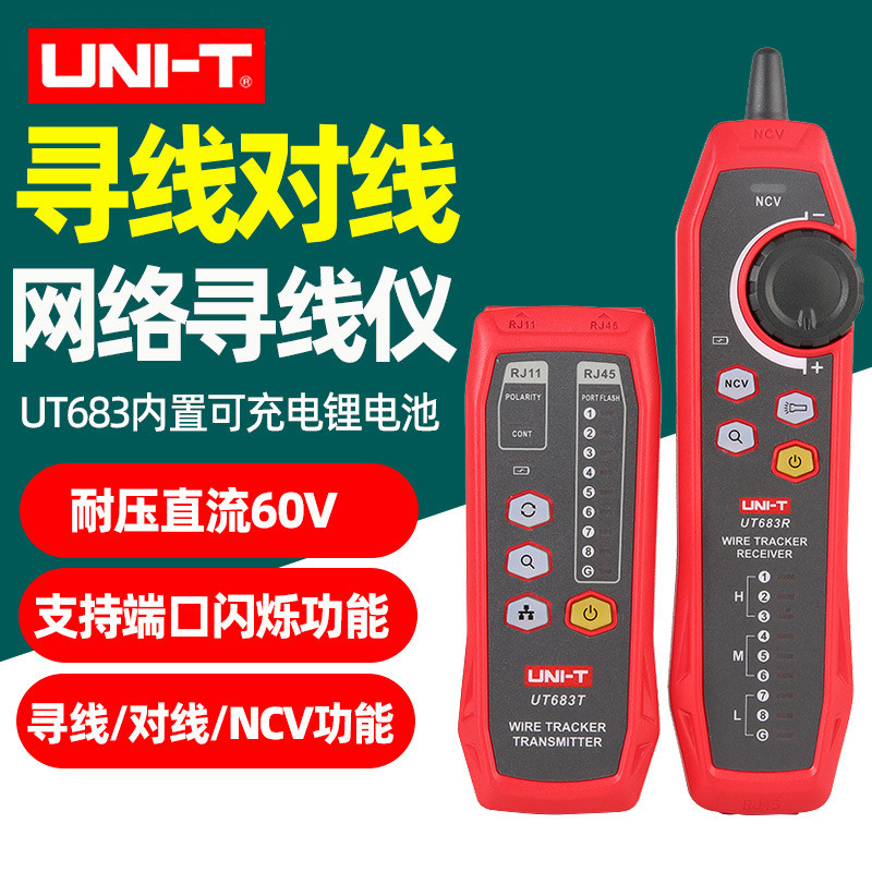 เครื่องตรวจสอบสายเคเบิล Unilide UT683KIT สำหรับสายเครือข่าย, สายโทรศัพท์ และสายไฟฟ้า, เครื่องทดสอบสา