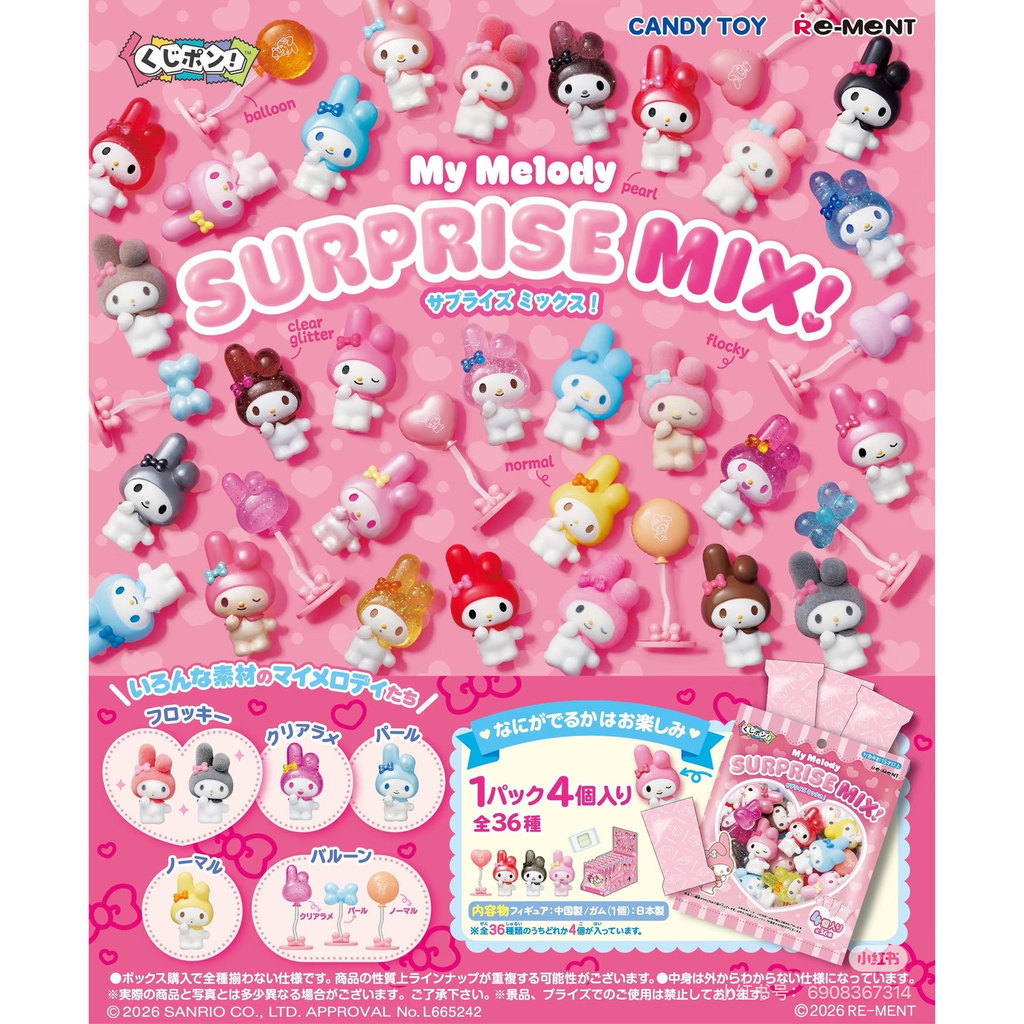 REMENT Sanrio My Melody Mini Figure Blind Box32 ชิ้น