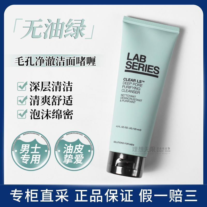 [LAB SERIES] LAB SERIES Pore Cleansing Gel Oil-Free Green Cleansing Oil Cleanser Pore Moisturizing O
