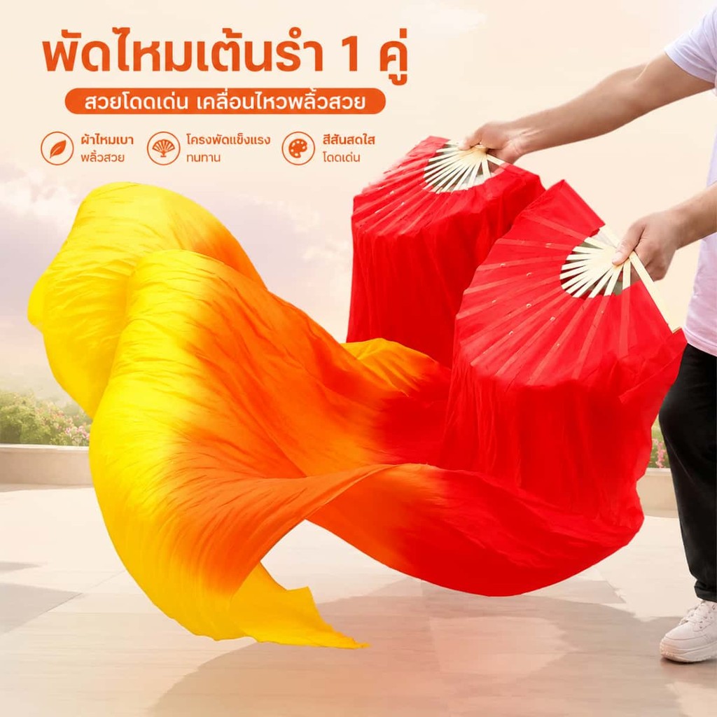 พัดผ้ายาว 40*150 ซม. ผ้าพัดแสดงรำ เต้นรำ กีฬาสี ลายไล่โทนสีสวย มีหลายสี ส่งสินค้าจากไทย