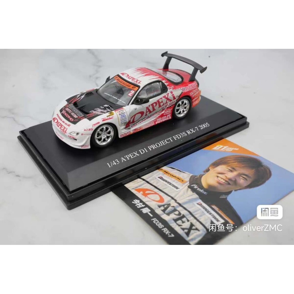 [สต๊อกพร้อม] dim 1/43 APEXi D1 PROJECT FD3S RX-7 2005 วัสดุโลหะผสม พร้อมกล่องเดิม เกือบใหม่เอี่ยม เก