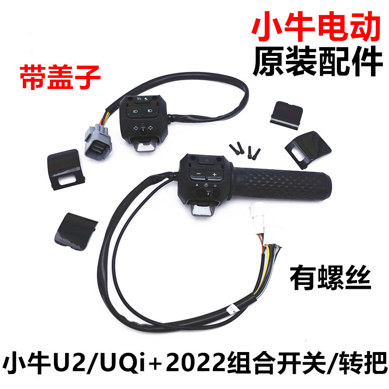 Maverick Electric Vehicle UMAX / U3 / U2 / UQI + 2022 แฮนด์จับอุปกรณ์คันเร่งสวิตช์ควบคุมความเร็วที่จ