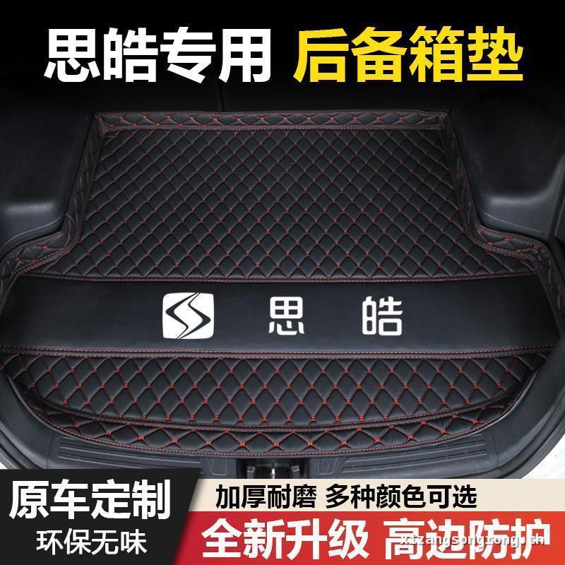 Sihao QX/A5/X8/X8PLUS/X4/X7/E20X/E10X ดอกไม้ Fairy Yao ไฟฟ้ารถ Trunk Mat
