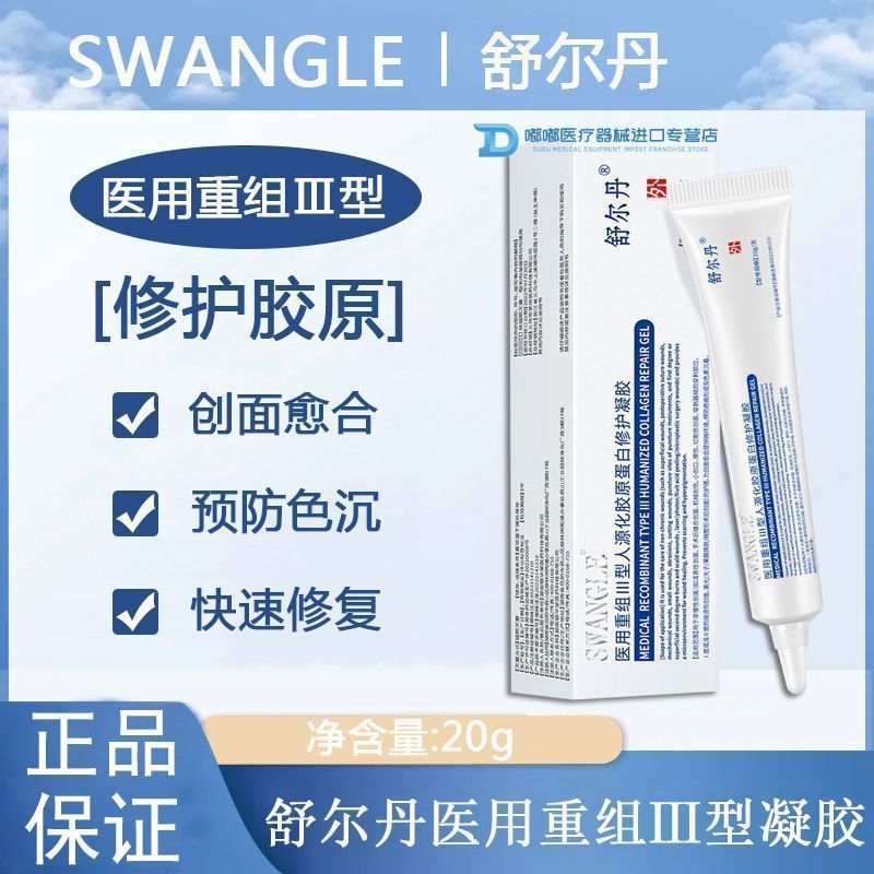 SWANGLE SWANGLE Reset Type III Type III Humanized Collagen Repair Gel 8.31