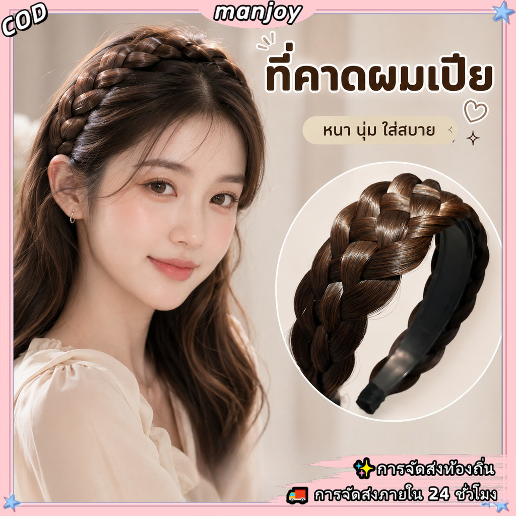 (การจัดส่งท้องถิ่น) แฟชั่นถักหัวถักกระดูกปลาถักผมขอบกว้างเพิ่มปริมาณผมอุปกรณ์เสริมสำหรับผู้หญิง