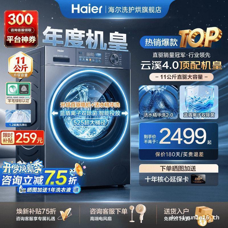 Yunxi 4.0] Haier เครื่องซักผ้า 78E กลองอัตโนมัติในครัวเรือน 11 กก. Commander ความถี่ Conversion Offi