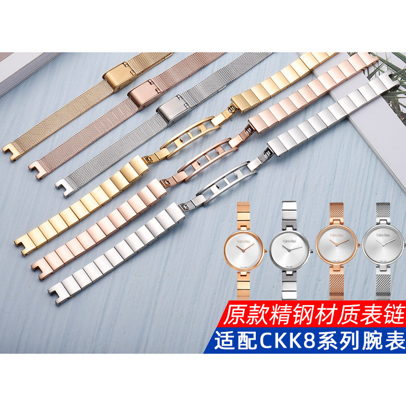 [Substitute Strap] สายเหล็กผู้หญิงเหมาะสําหรับนาฬิกา CK ขนาดเล็ก K8G236 K8G231 K8G235 K8G23146 Notch