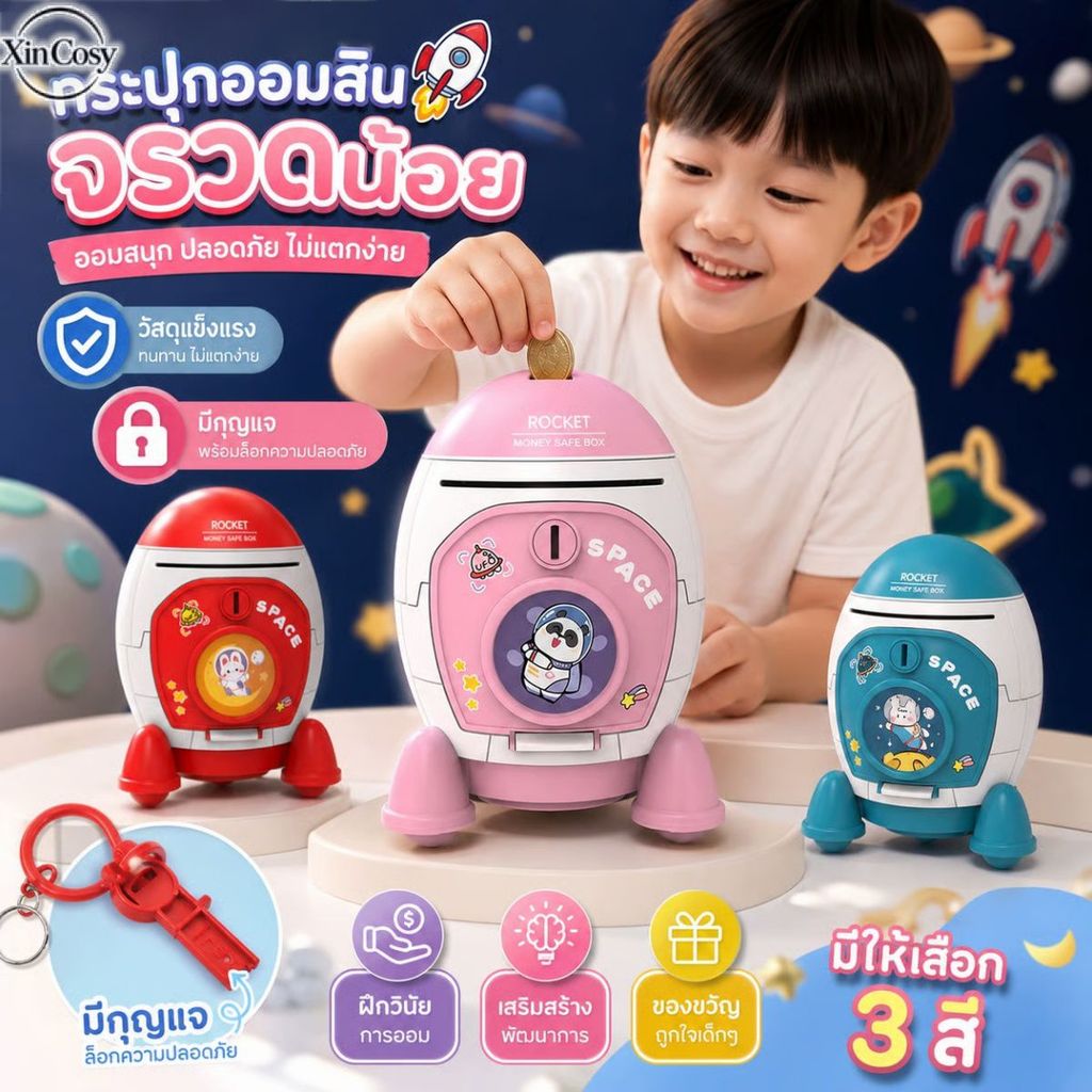 กระปุกออมสินรูปจรวดอวกาศน่ารักสำหรับเด็ก ทนทาน ป้องกันการตกหล่น พร้อมกุญแจ เหมาะสำหรับเป็นของขวัญวันหยุด