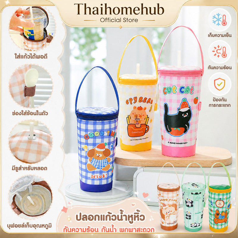 กระเป๋าใส่แก้วน้ำ กระเป๋าถือแก้วน้ำ ผิวนุ่มป้องกันลวกและรอยขีด พกพาได้สะดวก พกไปกลางแจ้ง สำหรับทุกคนพกแก้วน้ำ