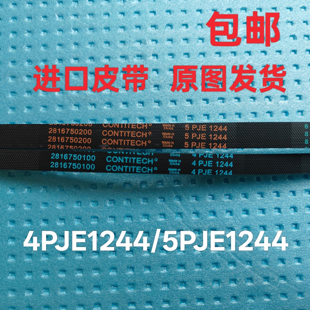 โรงงานเดิมนําเข้า 4PJE1244/5PJE1244 ครั้ง TCL Power กลองเครื่องซักผ้าเข็มขัดมอเตอร์เกียร์เข็มขัด