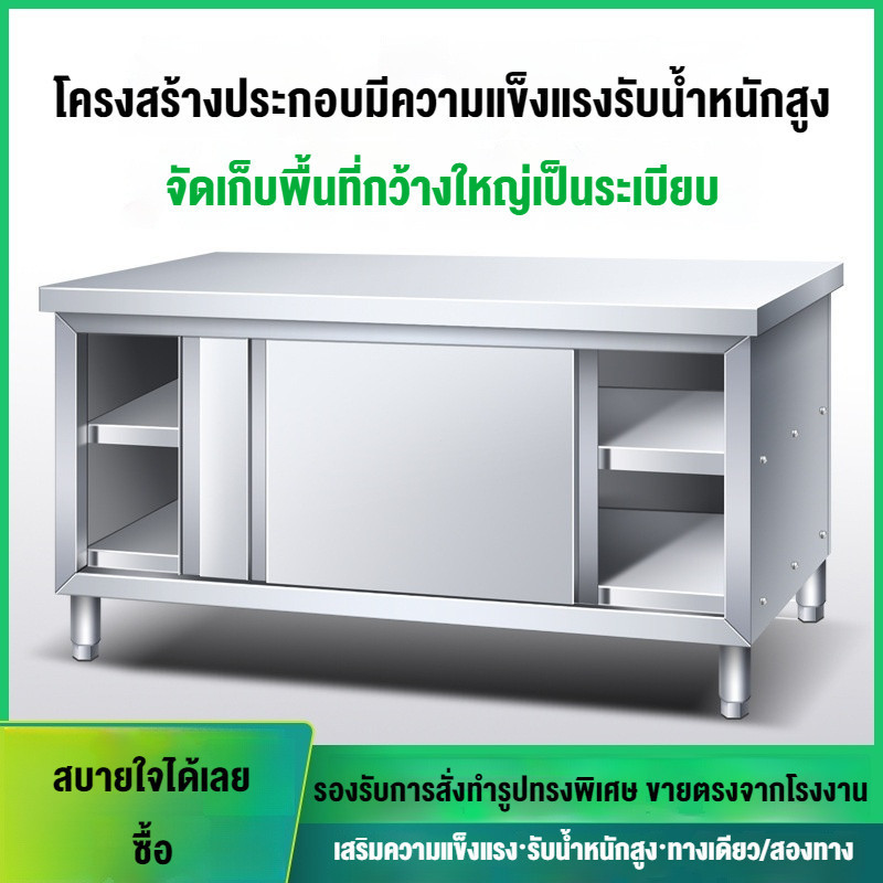 โต๊ะทำงานสแตนเลส ท็อปครัว ตู้เก็บของพร้อมประตูบานเลื่อนและเขียง โต๊ะตัด ร้านอาหารที่มุ่งเน้นการดำเนินงานเชิงพาณิชย์