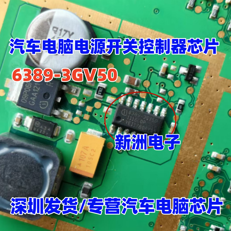 6389-3GV50 TLE6389-3GV50 เหมาะสําหรับ Porsche Benz รถเครื่องมือชิปไฟเปราะบาง