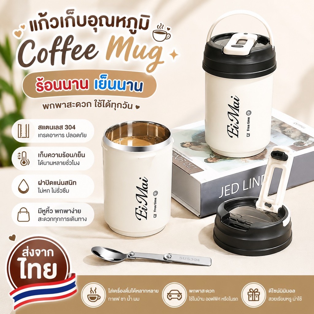 แก้วกาแฟเก็บอุณหภูมิ ร้อน-เย็น ถ้วยกาแฟสแตนเลส 450 ml. ใส่ได้ทั้งอาหารและเครื่องดื่ม พร้อมช้อนพับเก็บได้ ส่งจากไทย!!!